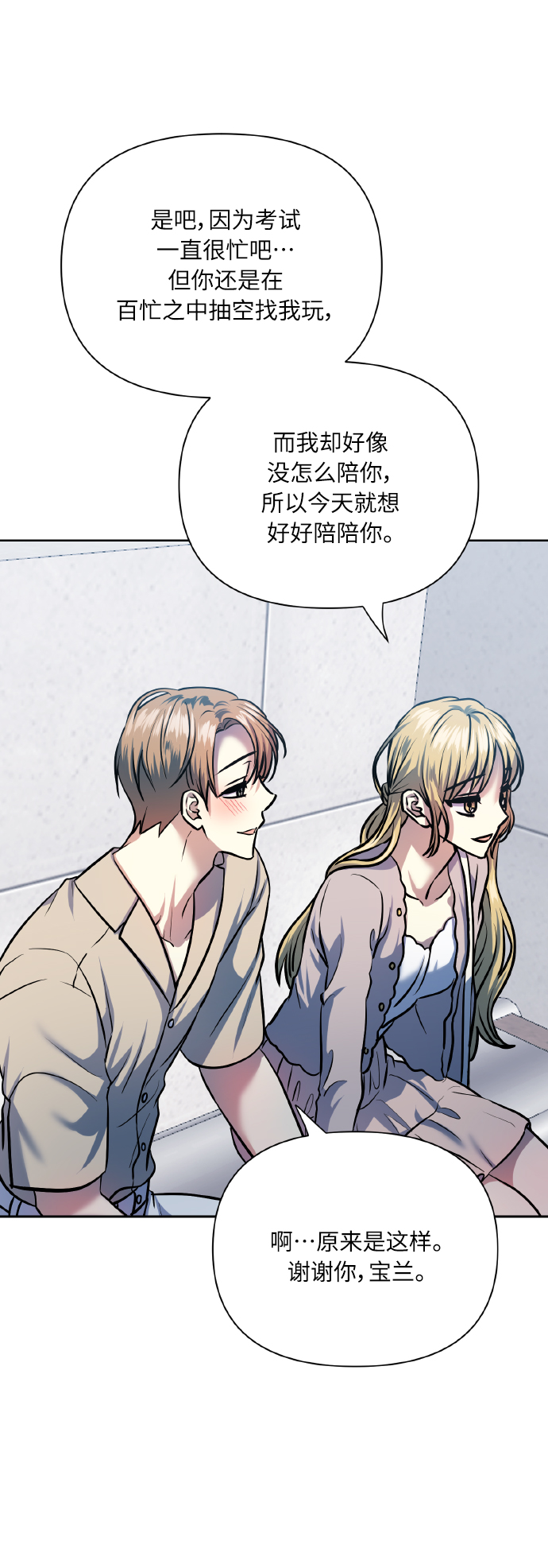 [第71话] 幻想中的你39