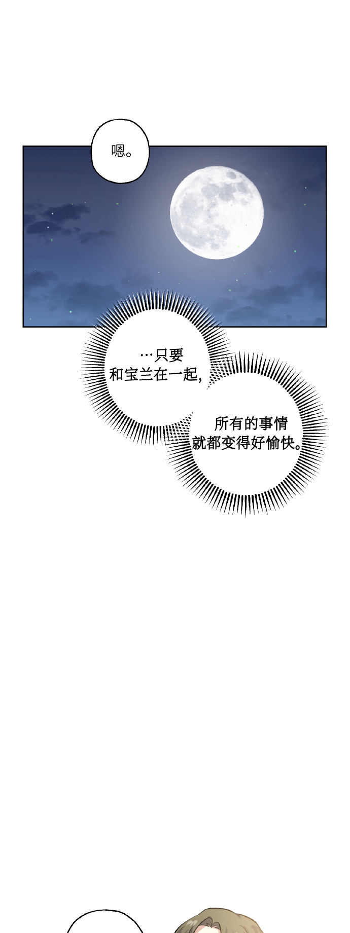 [第13话] 她的选择31
