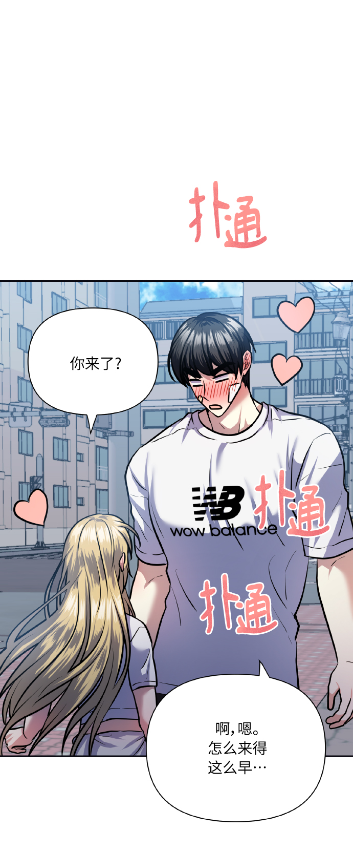 [第66话] 我们是交往吗？12