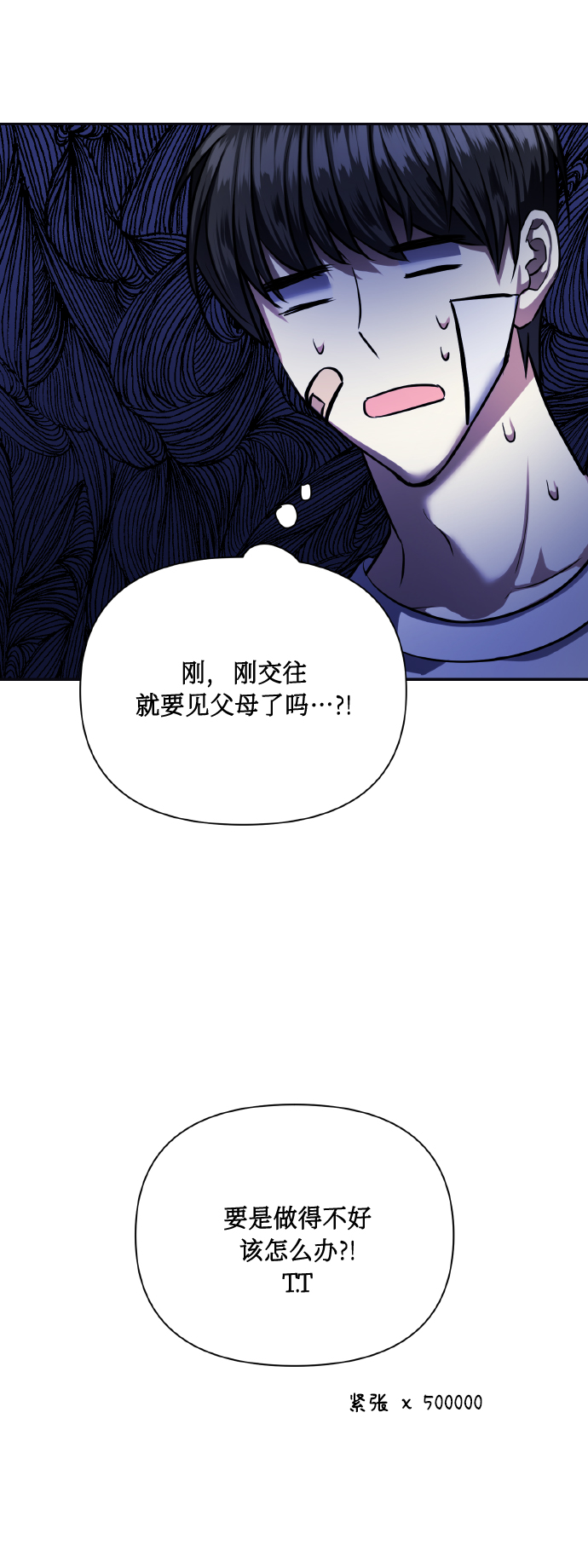 [第66话] 我们是交往吗？46