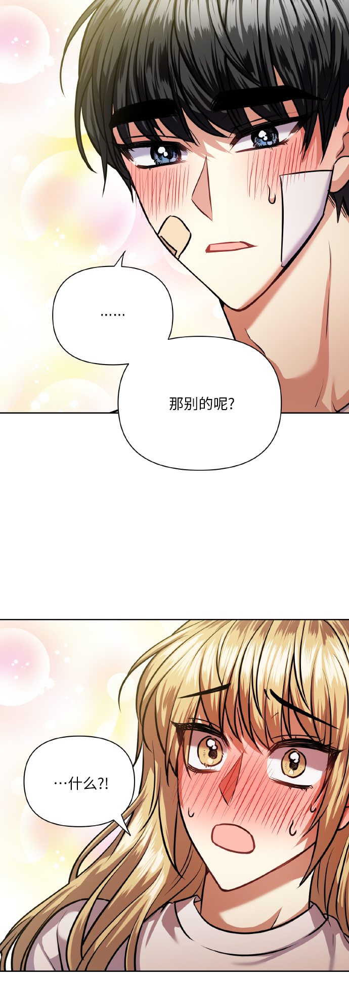 [第66话] 我们是交往吗？30