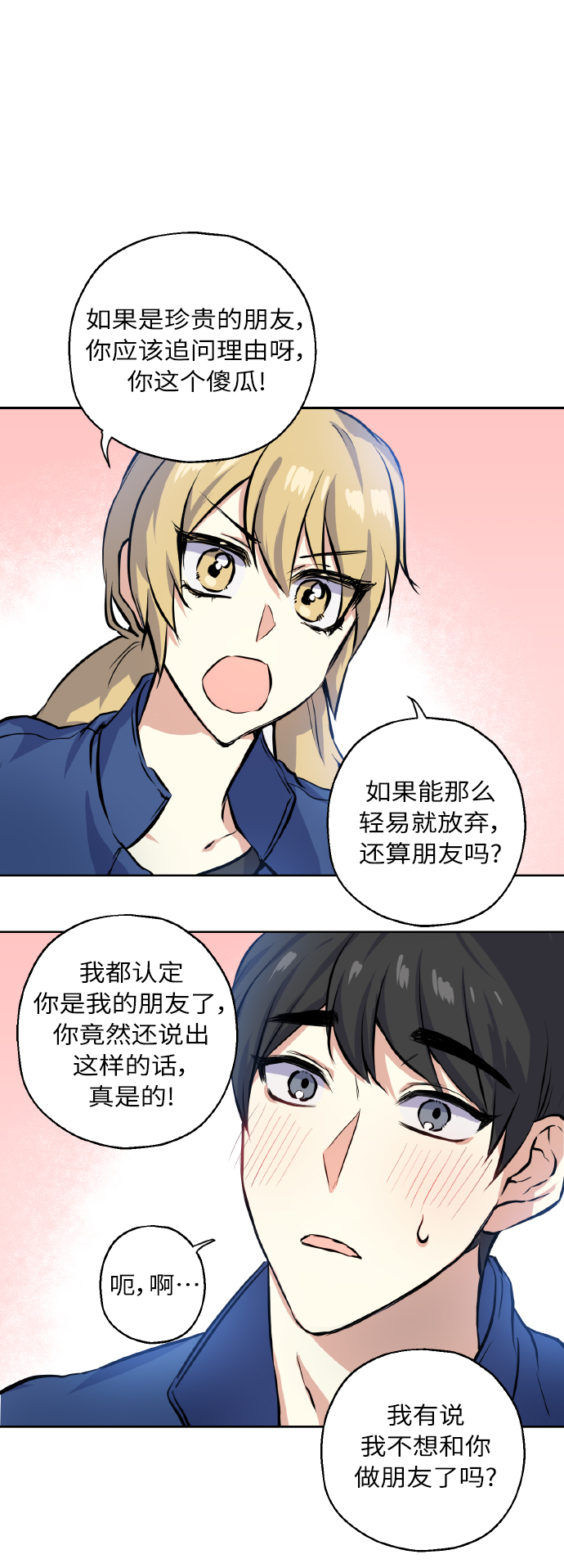 [第16话] 如果我们是朋友的话30