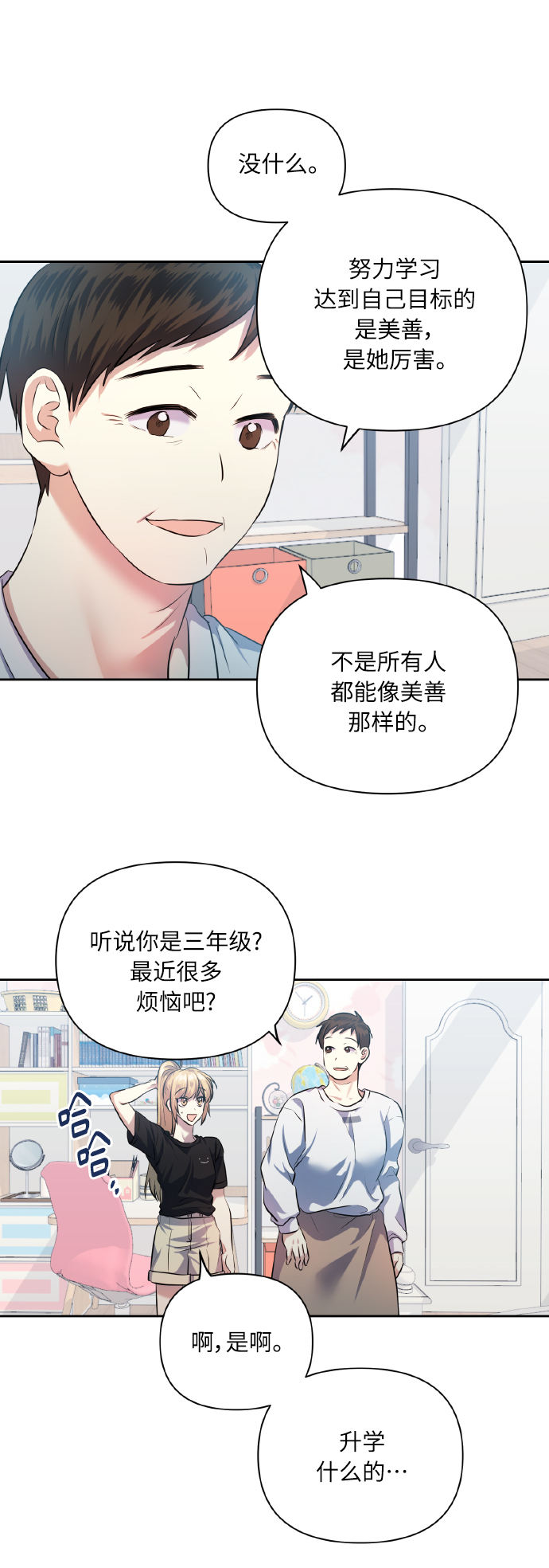[第49话] 志愿活动（2）46
