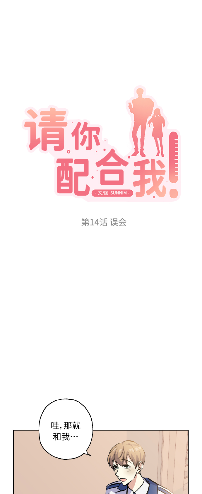 [第14话] 误会6