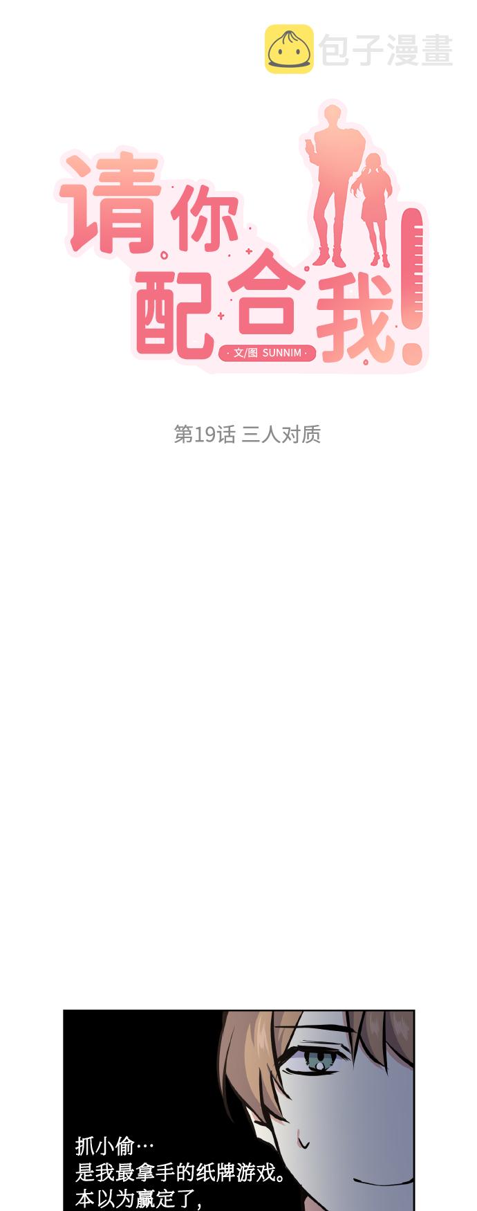 [第19话] 三人对质3