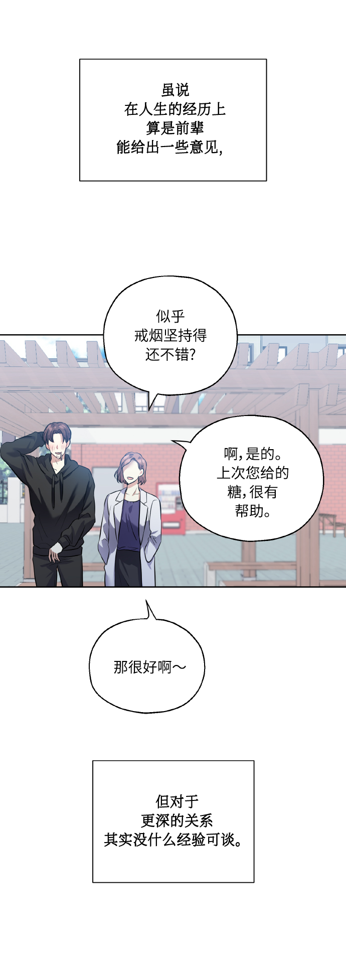 [第37话] 无法收回的话38