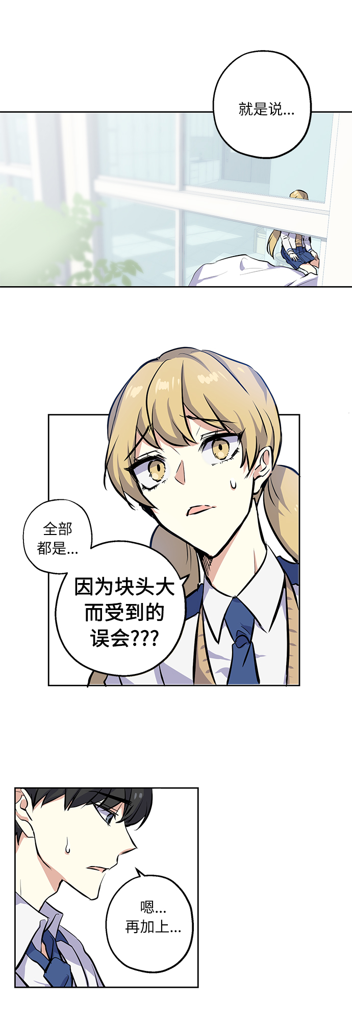 [第3话] 各自的情节12