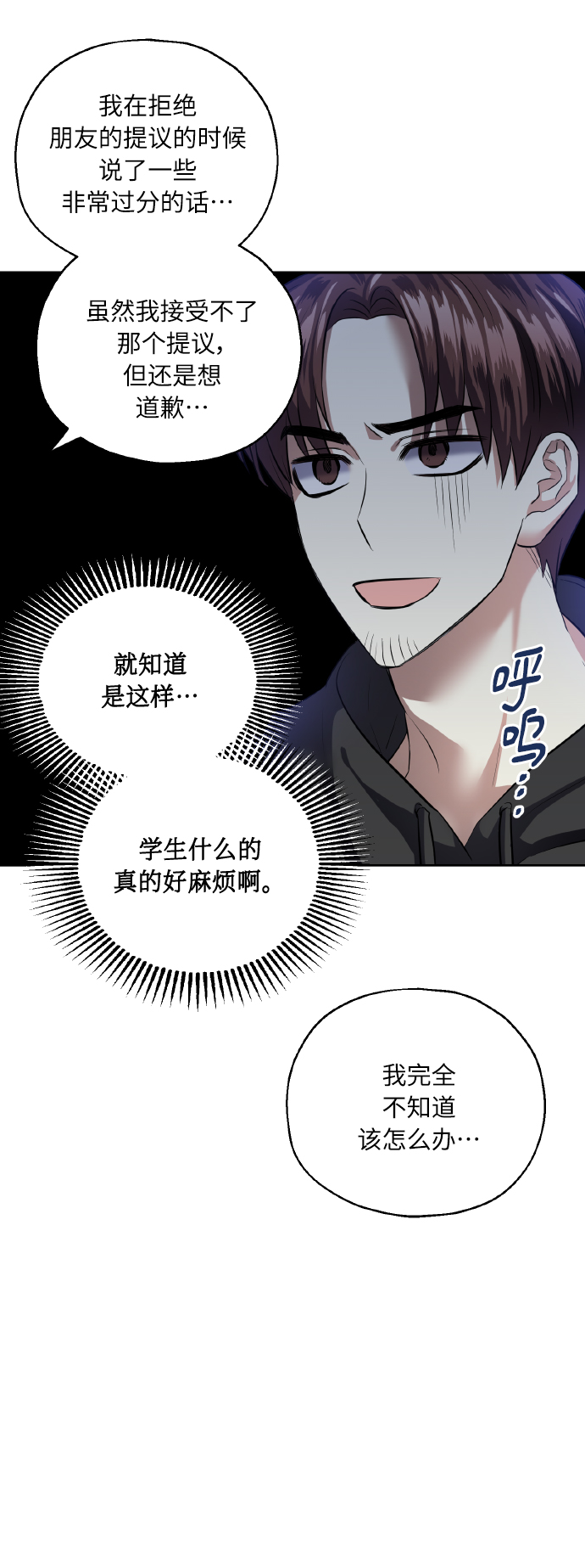 [第37话] 无法收回的话24