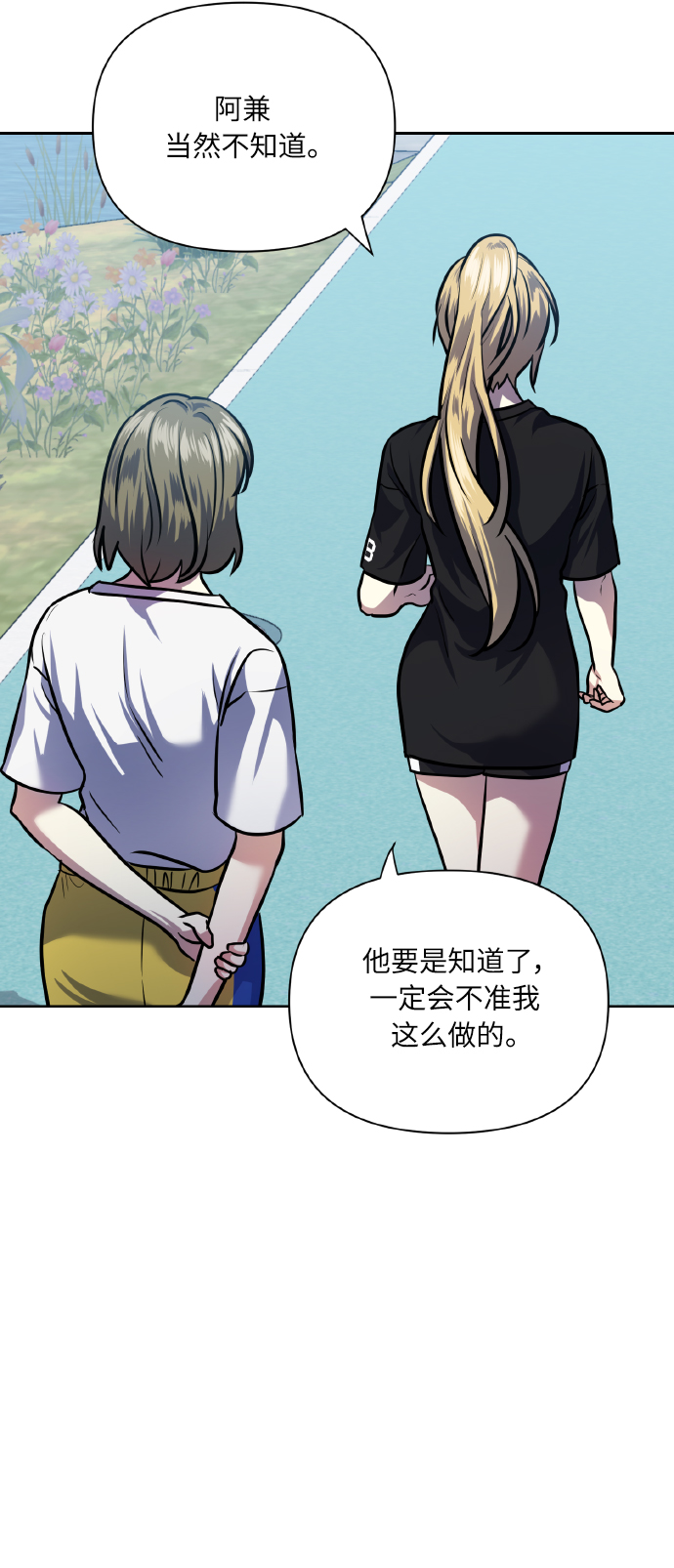 [第67话] 悄悄话74