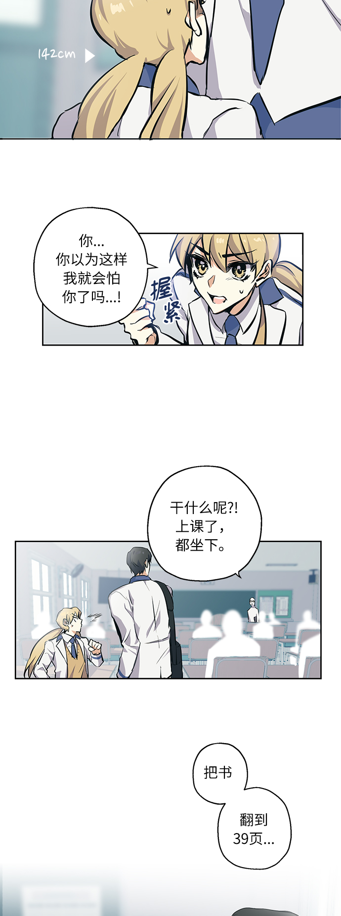 [第2话] 最高的同桌20