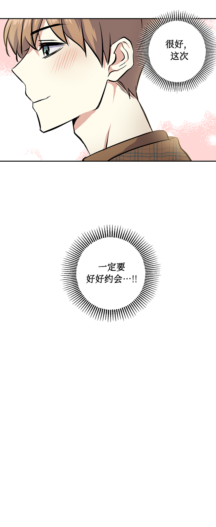 [第18话] 约会是两个人的事20