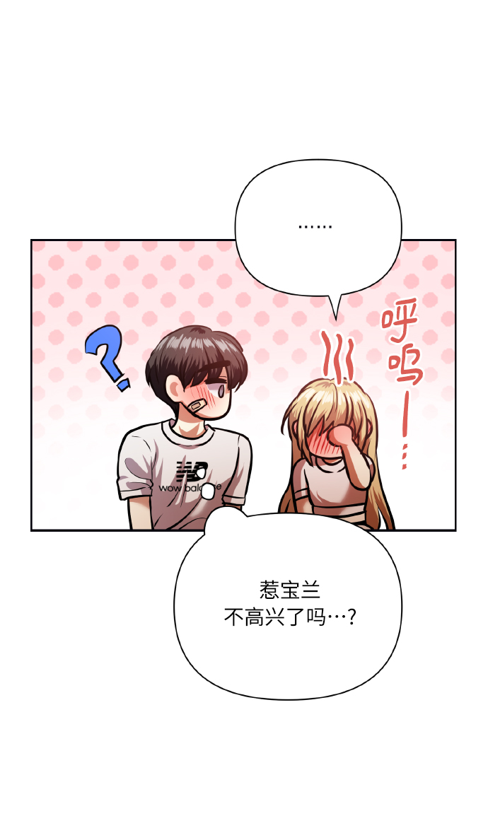 [第66话] 我们是交往吗？33
