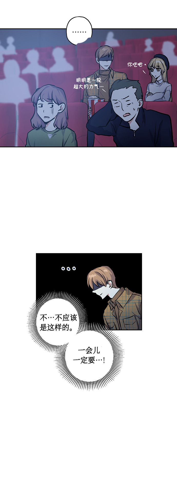 [第18话] 约会是两个人的事16