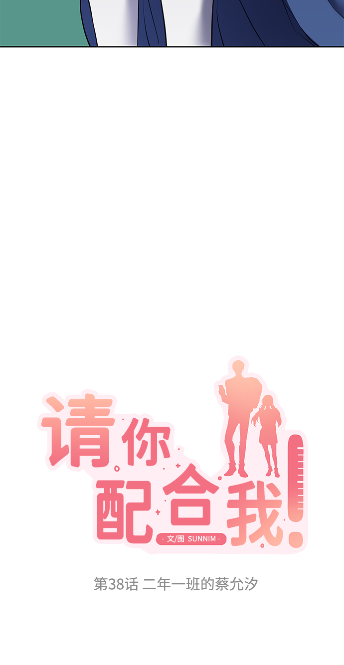 [第38话] 二年一班的蔡允汐17