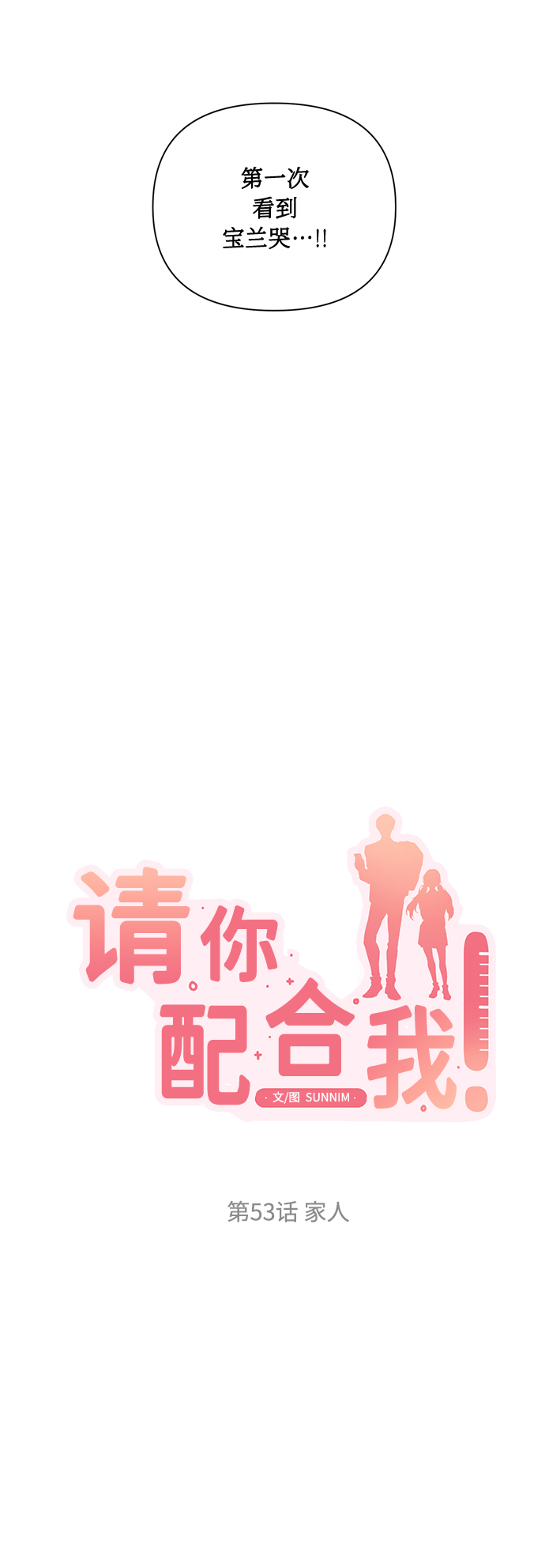 [第53话] 家人4