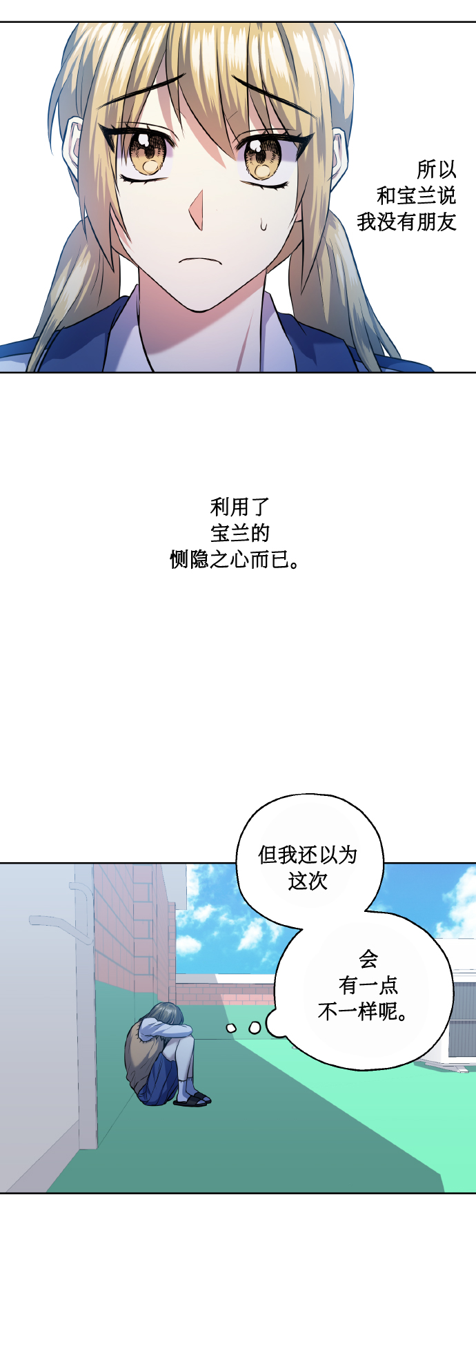 [第39话] 三年二班的蔡允汐53
