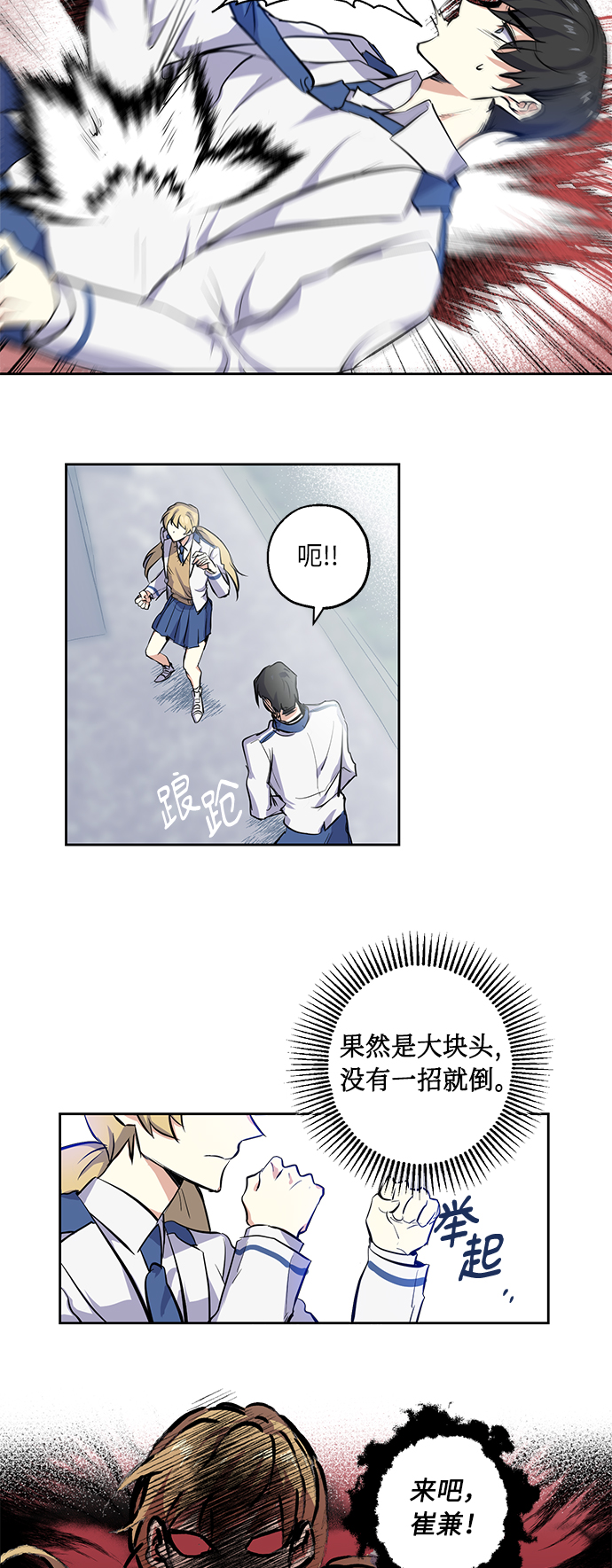 [第2话] 最高的同桌32