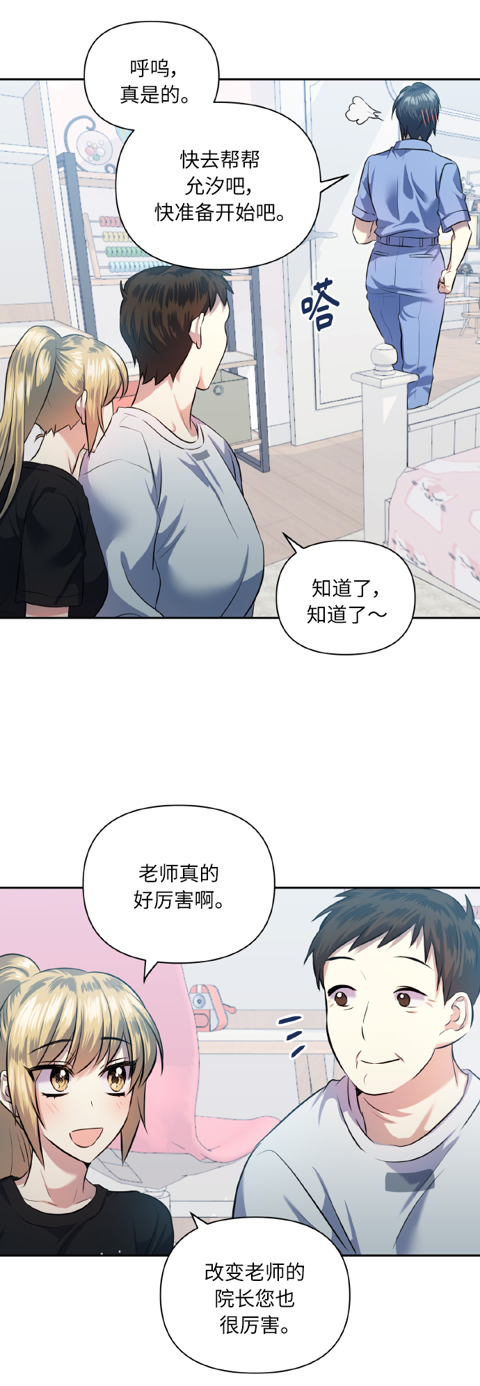 [第49话] 志愿活动（2）45
