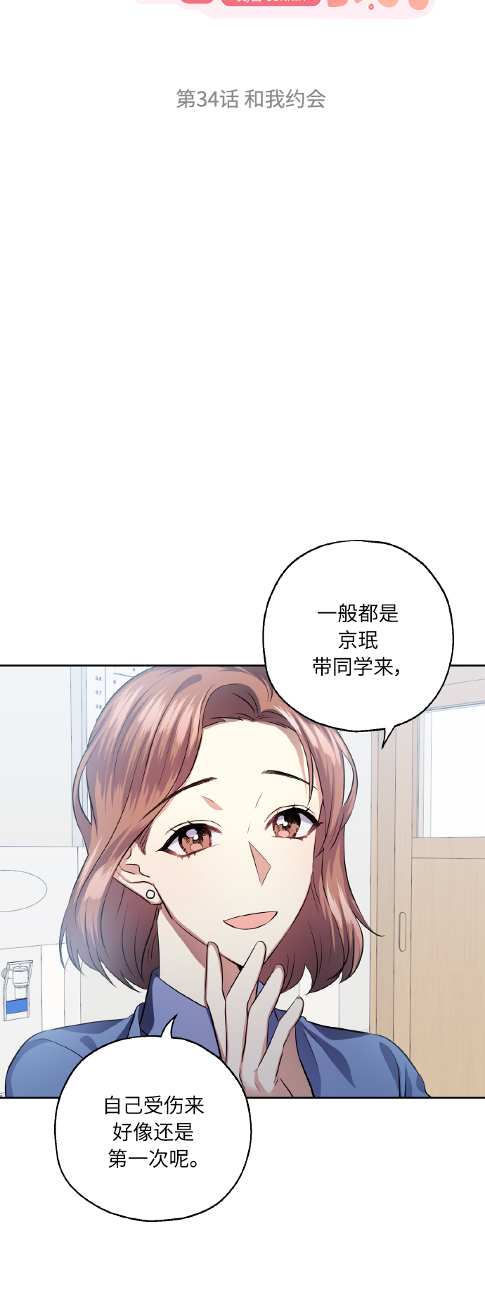 [第34话] 和我约会15