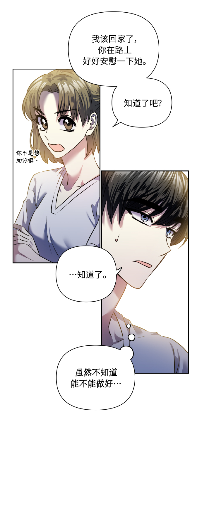 [第54话] 遇见你5