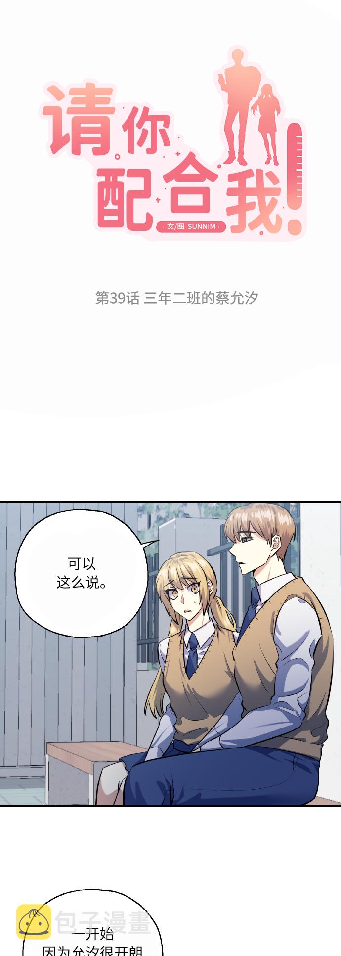 [第39话] 三年二班的蔡允汐3