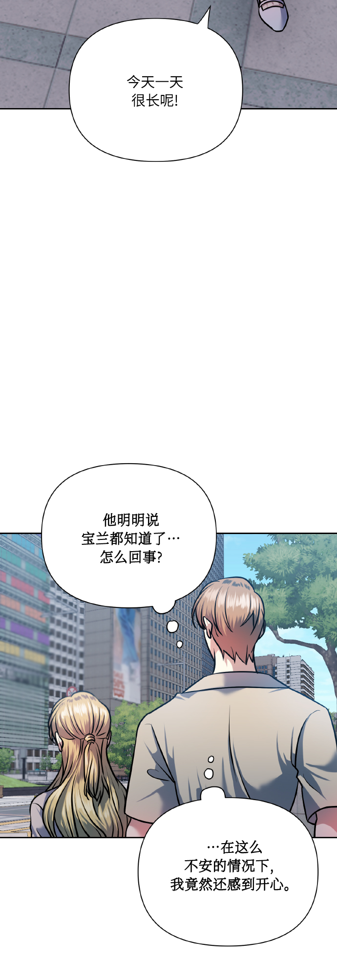 [第71话] 幻想中的你31