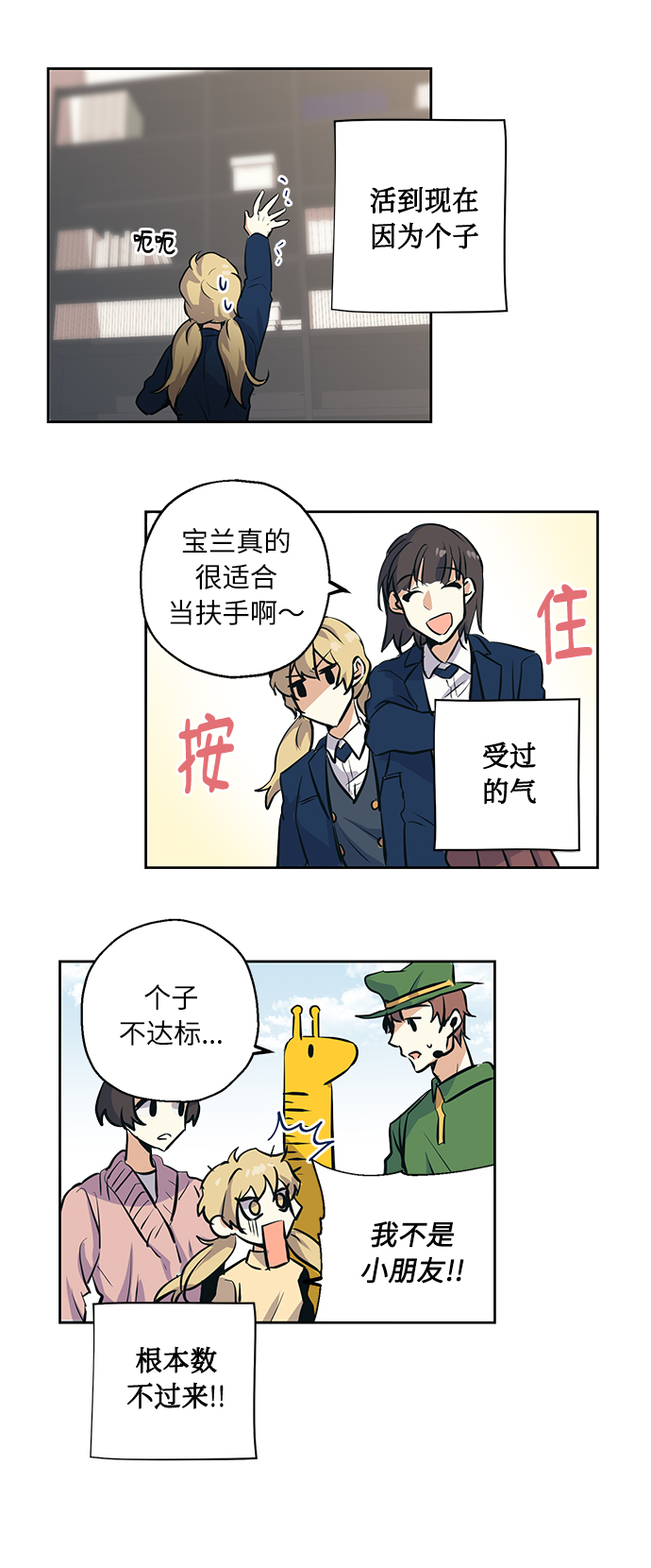 [第1话] 最矮的转学生9