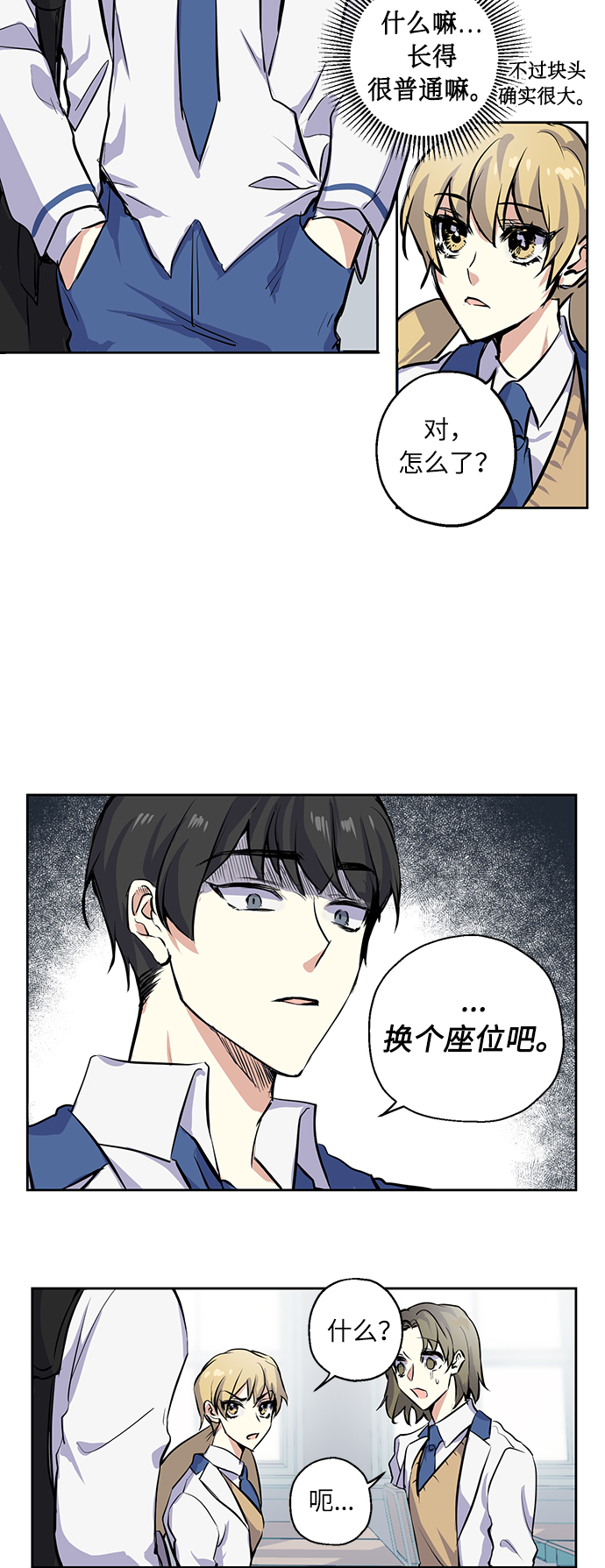 [第2话] 最高的同桌15