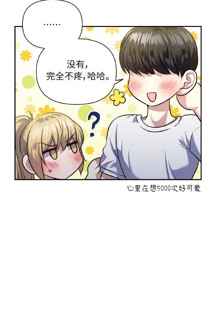 [第55话] 初恋也可能不是单恋19