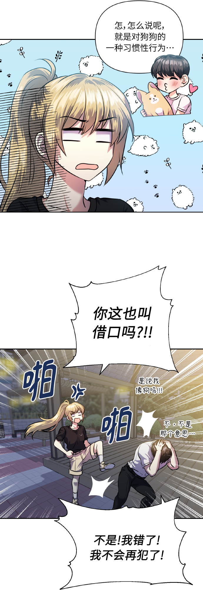 [第55话] 初恋也可能不是单恋8