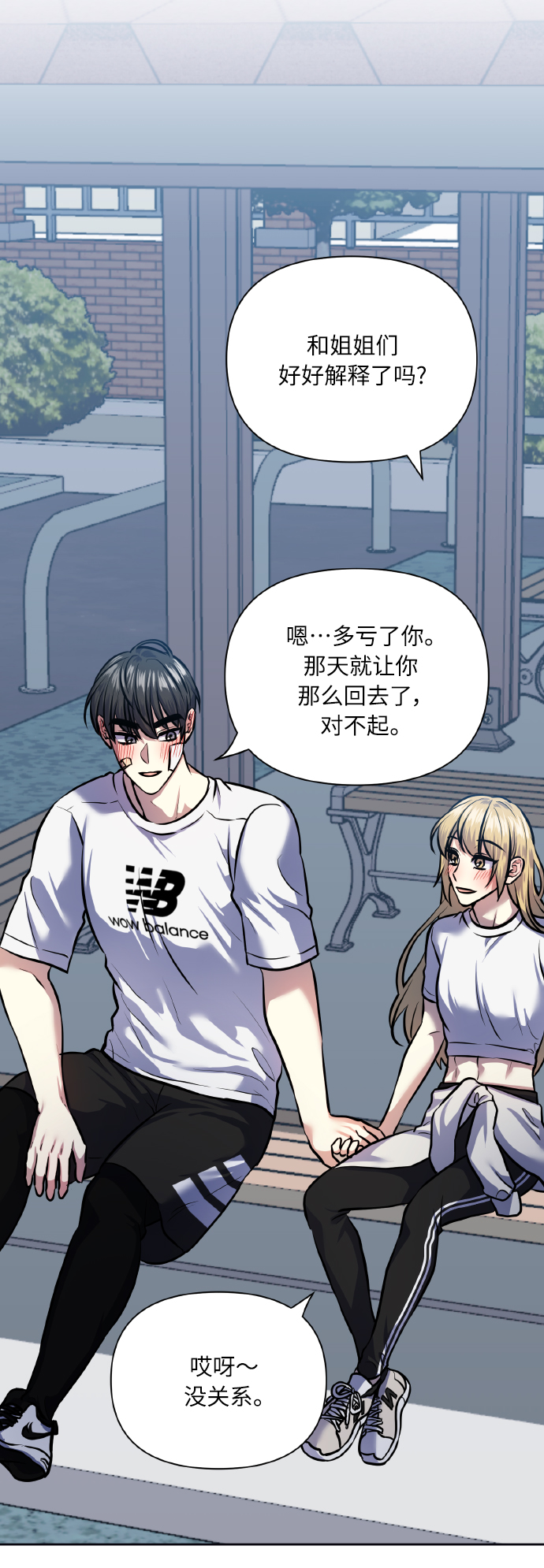 [第66话] 我们是交往吗？16