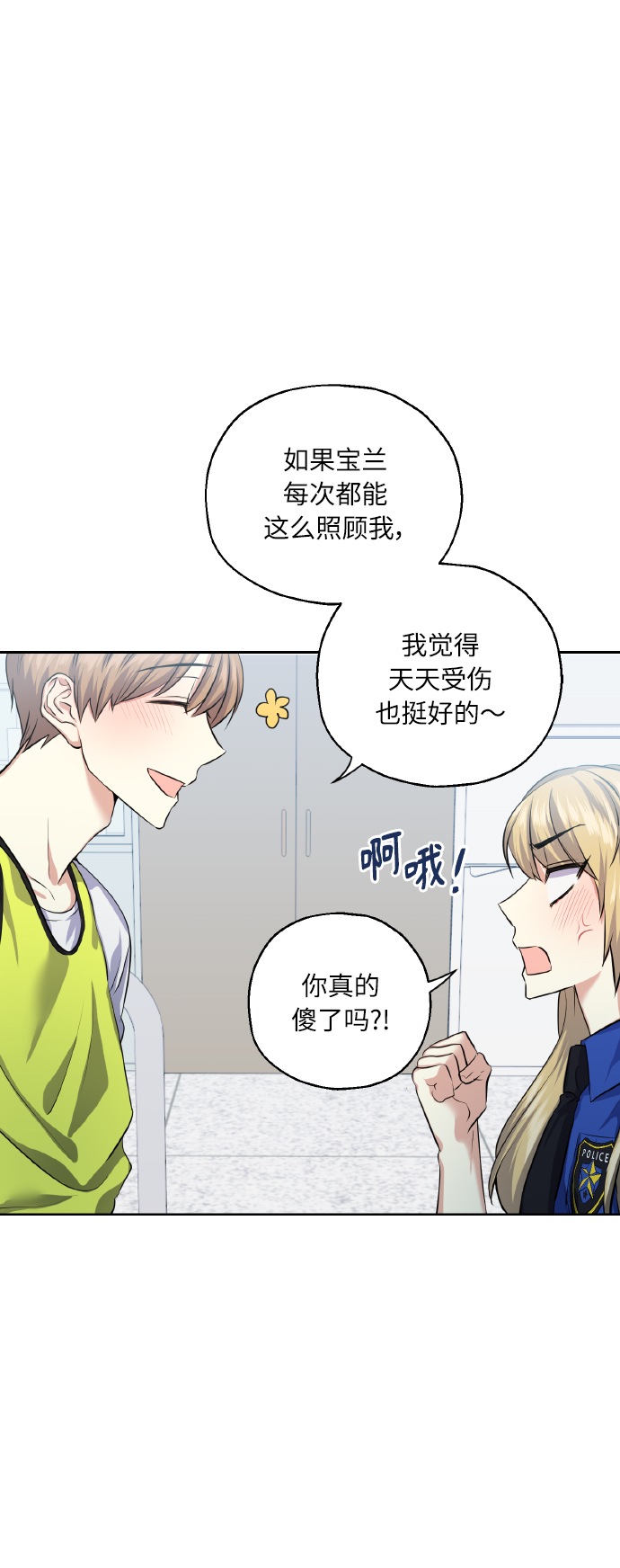 [第34话] 和我约会5