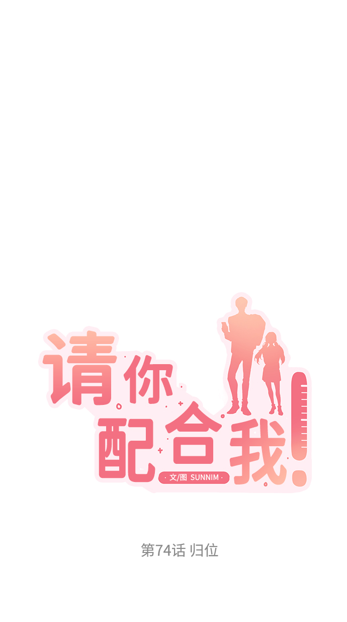 [第74话] 归位12