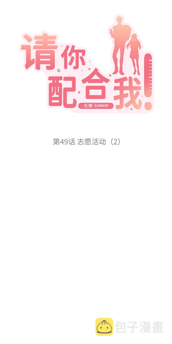 [第49话] 志愿活动（2）3