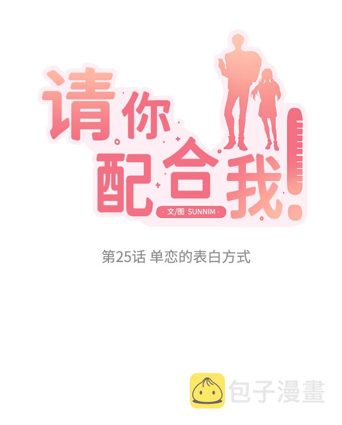 [第25话] 单恋的表白方式6