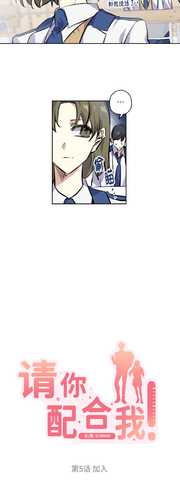[第5话] 加入6