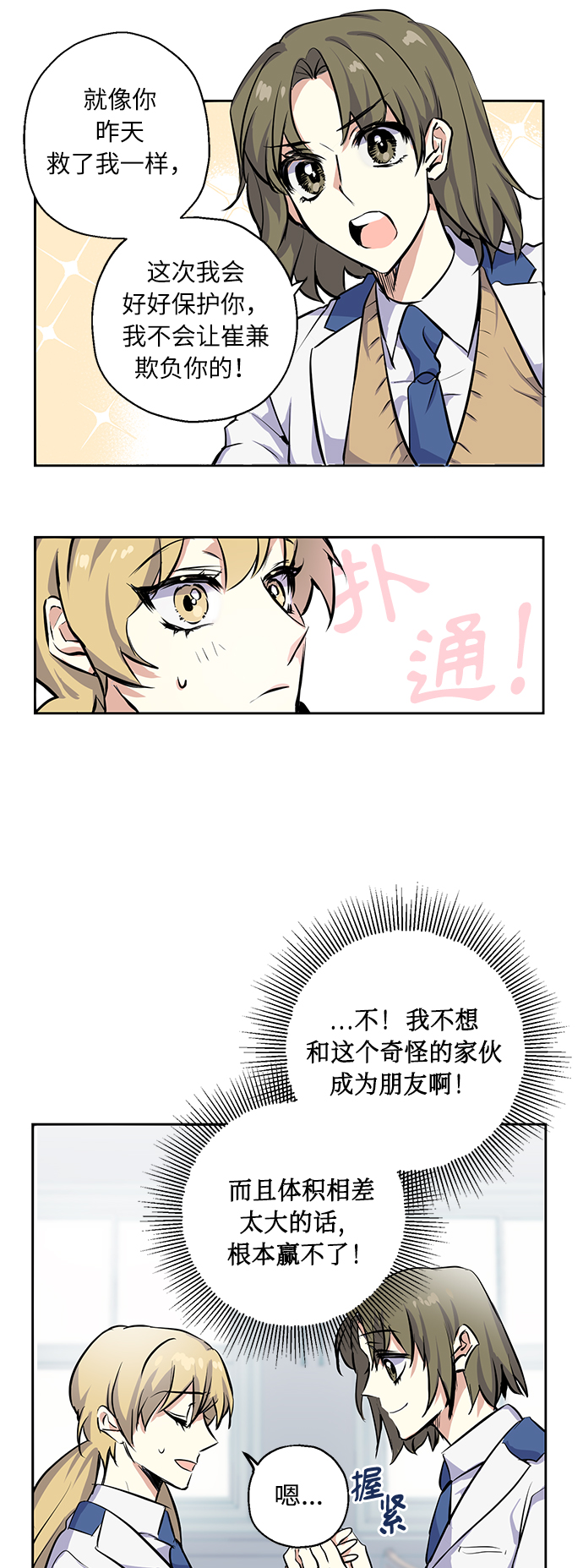 [第2话] 最高的同桌11