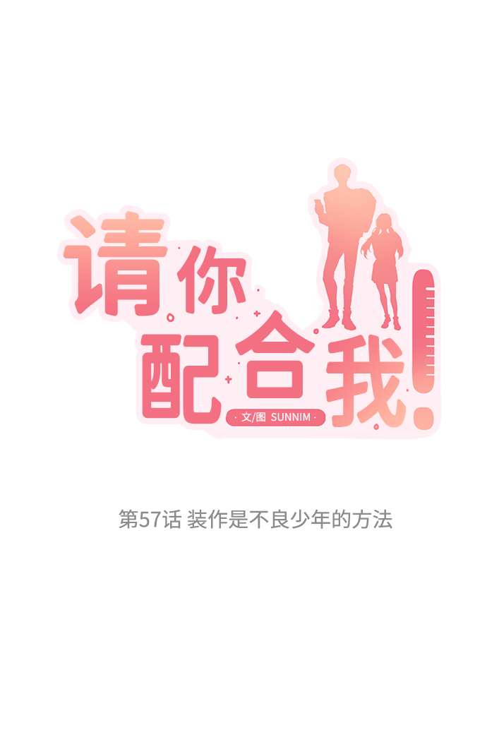 [第57话] 装作是不良少年的方法6