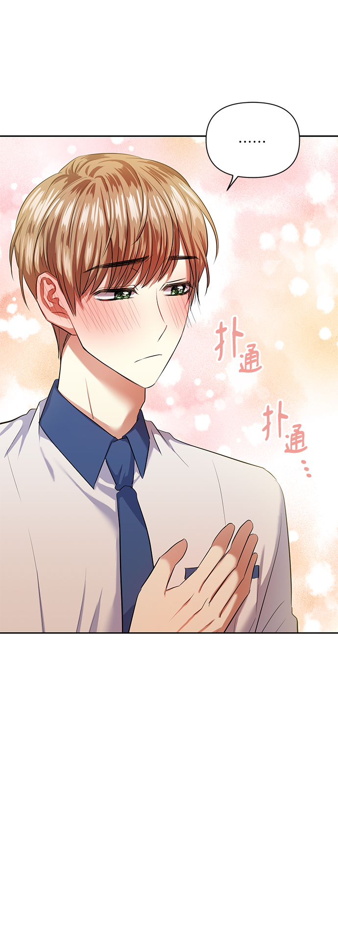 [第45话] 只有我这样吗？21