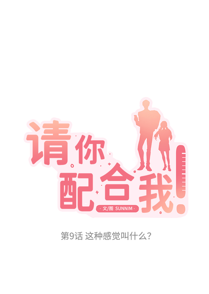 [第9话] 这种感觉叫什麽？11