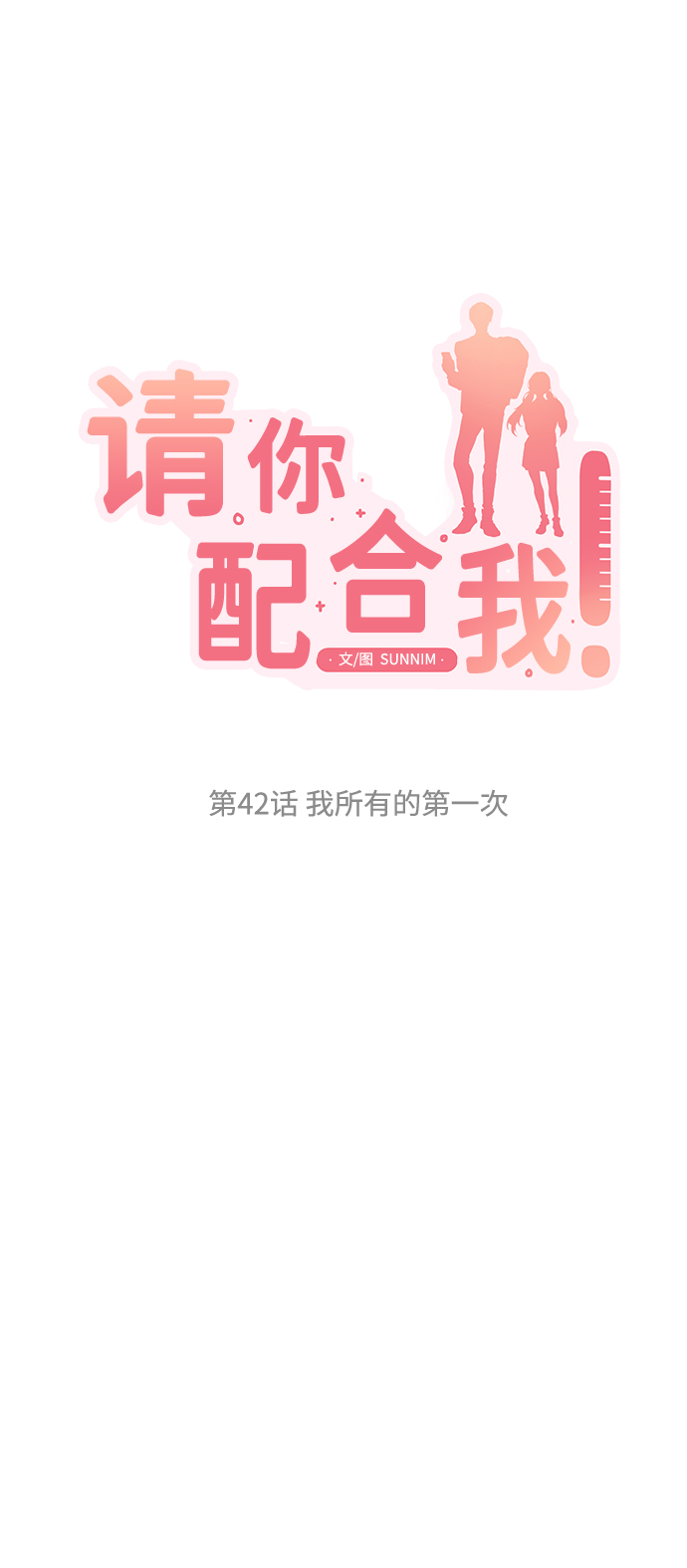 [第42话] 我所有的第一次5