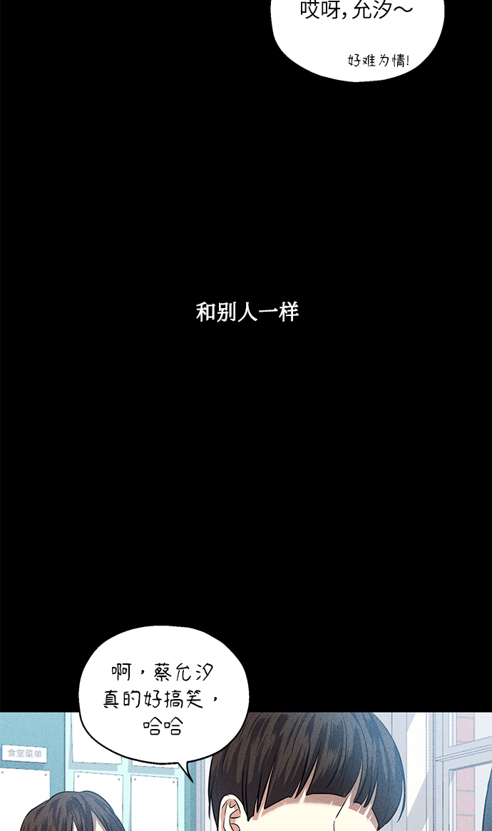 [第38话] 二年一班的蔡允汐28
