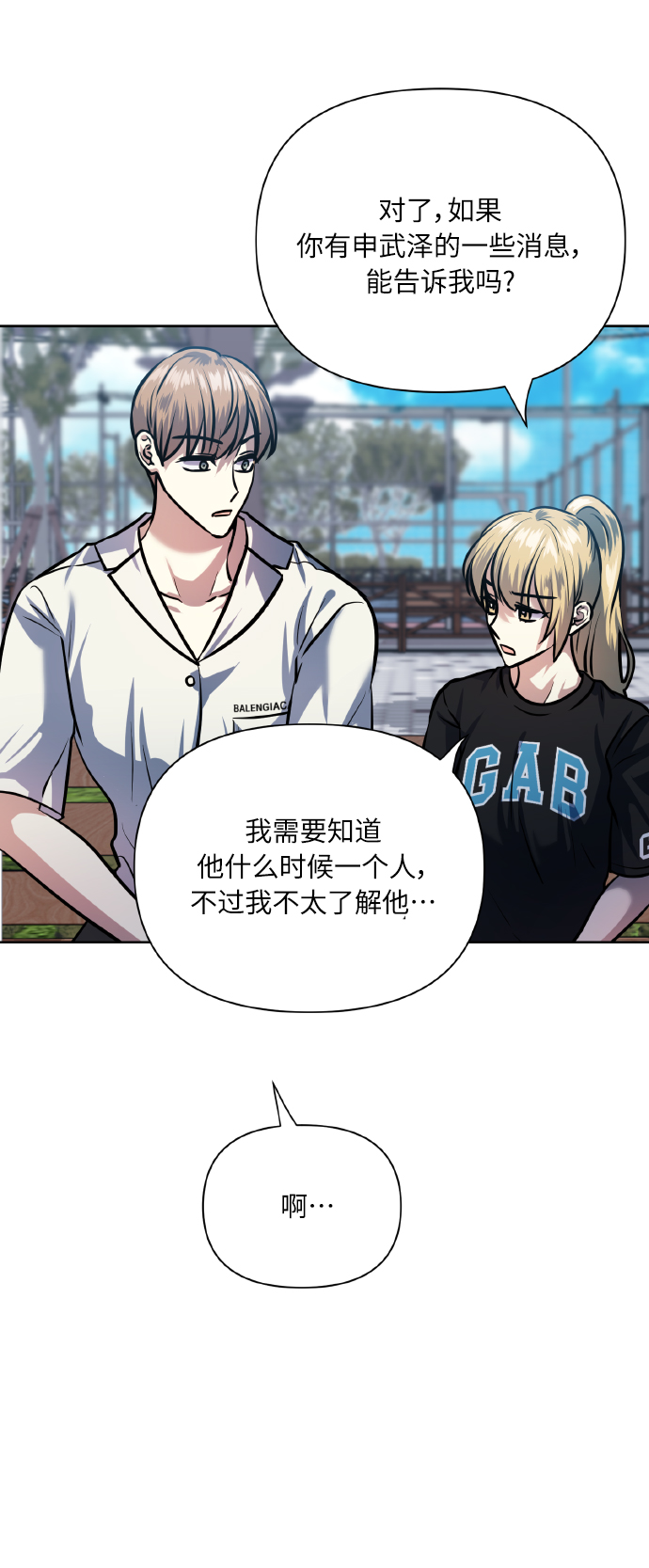 [第68话] 谎言25