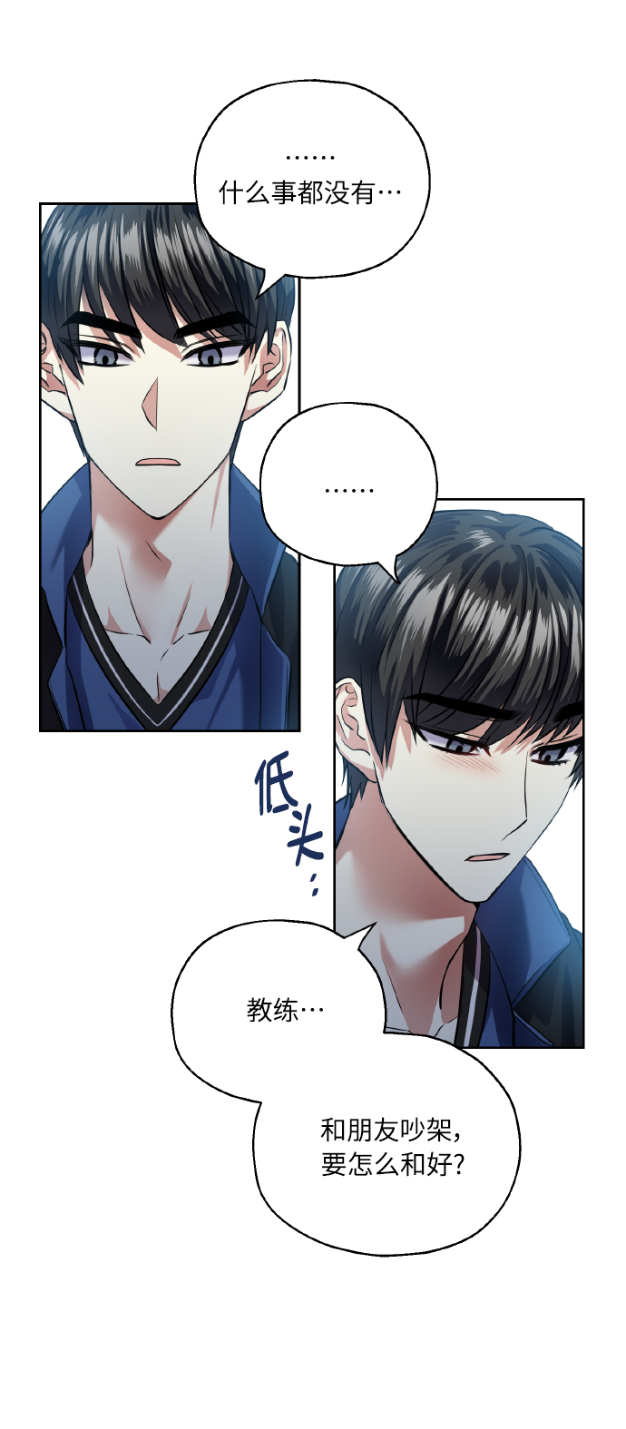 [第37话] 无法收回的话23