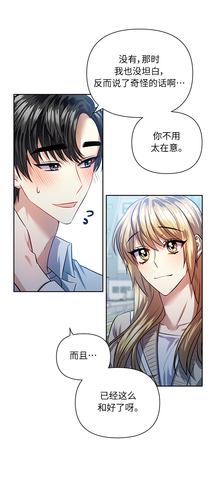 [第43话] 传达心意的表白32