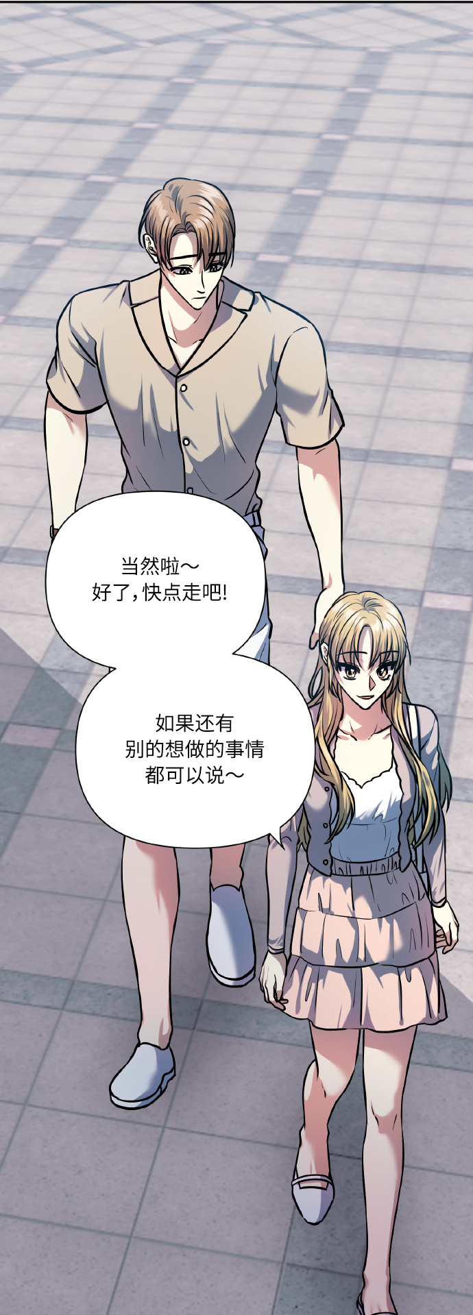 [第71话] 幻想中的你30
