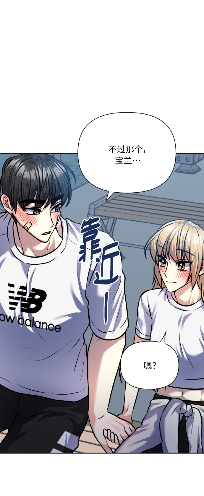 [第66话] 我们是交往吗？17