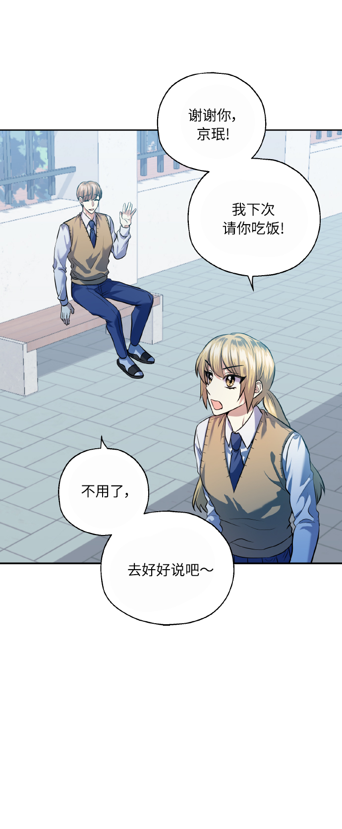 [第39话] 三年二班的蔡允汐33