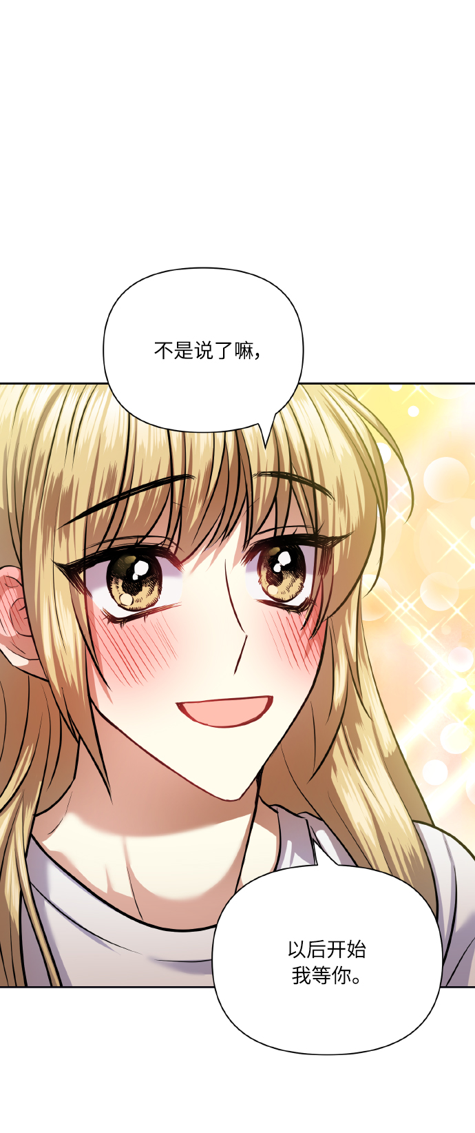 [第66话] 我们是交往吗？13