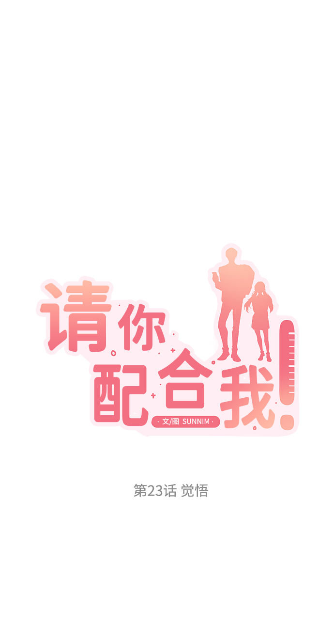 [第23话] 觉悟10